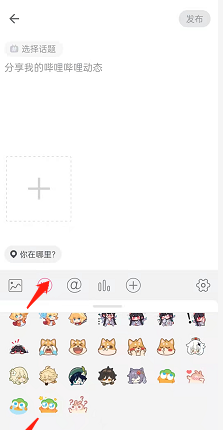 哔哩哔哩怎么添加表情符号?哔哩哔哩添加表情符号方法截图