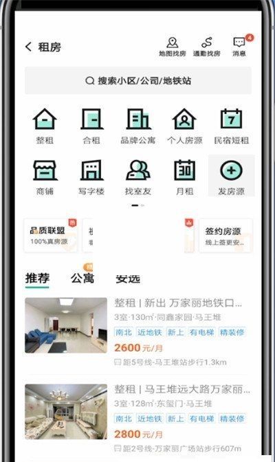 安居客怎么发布合租信息?安居客发布合租信息方法截图