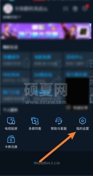 咪咕视频怎么更新？咪咕视频更新教程截图