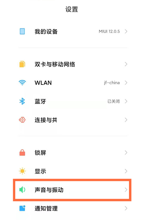 miui13如何开启勿扰模式?miui13开启勿扰模式的方法