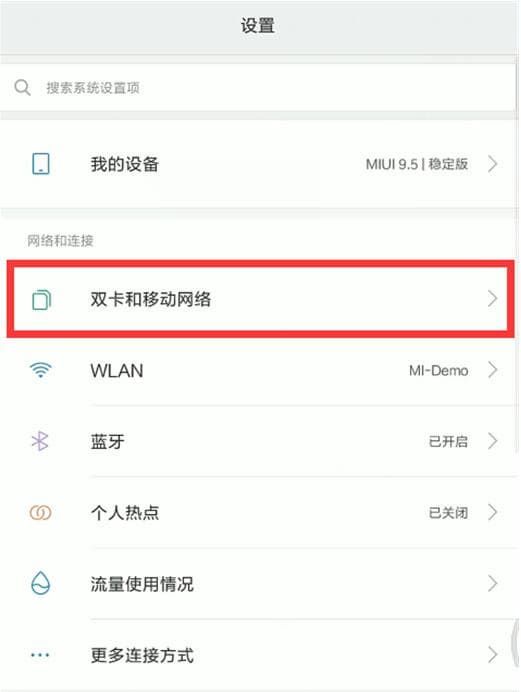 红米手机中设置默认拨号卡的具体讲解截图