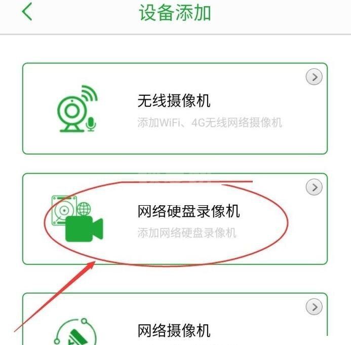 seetong怎么添加网络录像机?seetong添加网络录像机教程截图