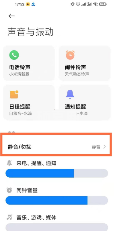 miui13如何开启勿扰模式?miui13开启勿扰模式的方法截图