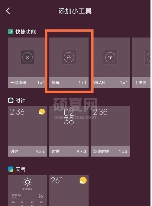 小米12一键锁屏在哪里开启?小米12一键锁屏的开启方法截图