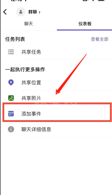 Microsoft Teams怎么添加事件？Microsoft Teams添加事件教程截图