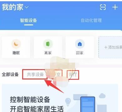 小翼管家怎么查看监控?小翼管家查看监控的方法截图