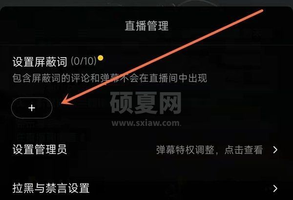 抖音怎么设置直播间屏蔽词?抖音设置直播间屏蔽词教程截图