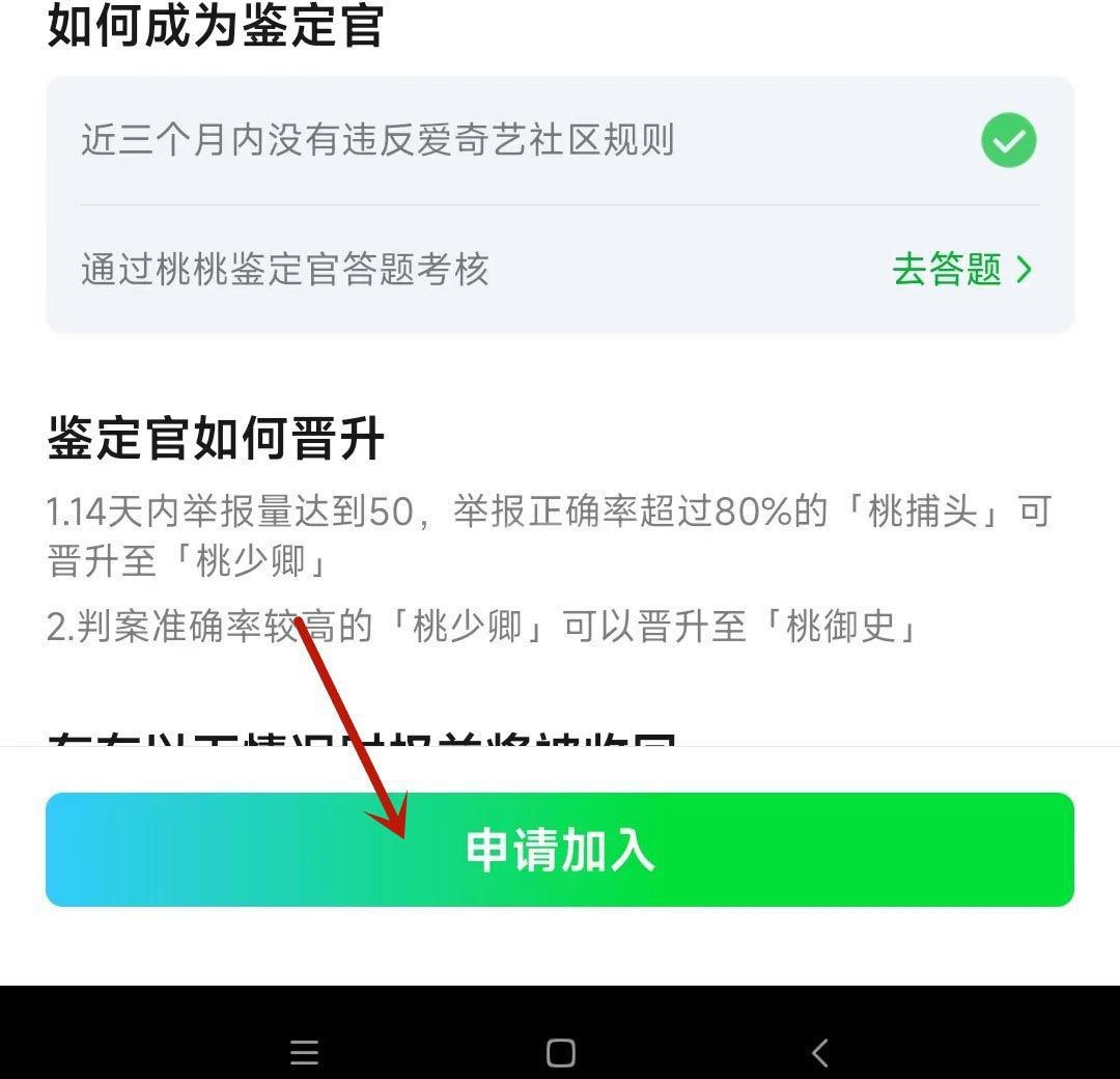 爱奇艺桃桃鉴定官有什么用？爱奇艺桃桃鉴定官作用介绍截图