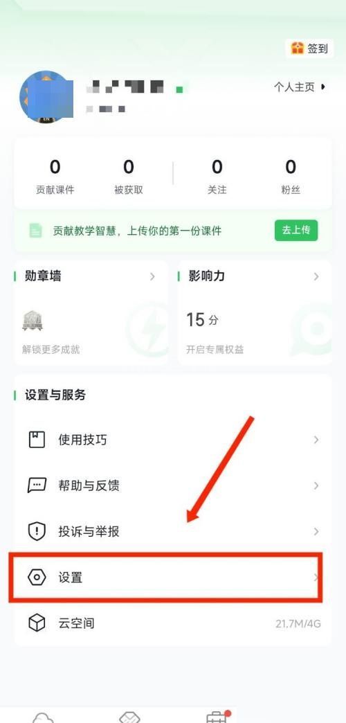 希沃白板怎么绑定手机号？希沃白板绑定手机号方法截图