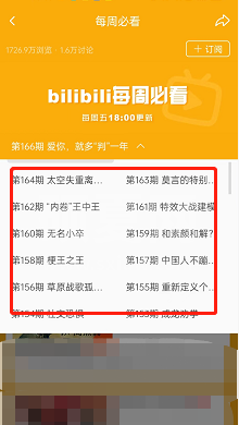 哔哩哔哩怎么查看每周必看榜单？哔哩哔哩查看每周必看榜单教程截图