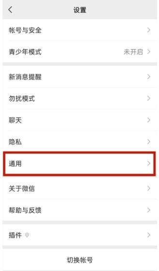 vivos9微信深色模式怎么设置 vivos9微信深色模式设置方法截图