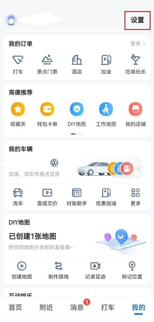 高德地图怎么设置视频地图？高德地图设置视频地图教程截图