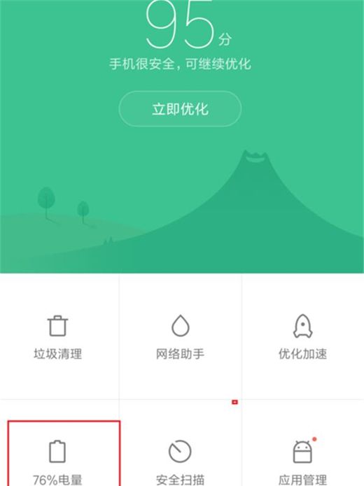 在红米note6 pro中开启省电模式的具体方法截图