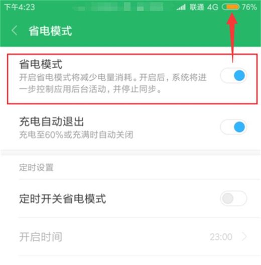 在红米note6 pro中开启省电模式的具体方法截图