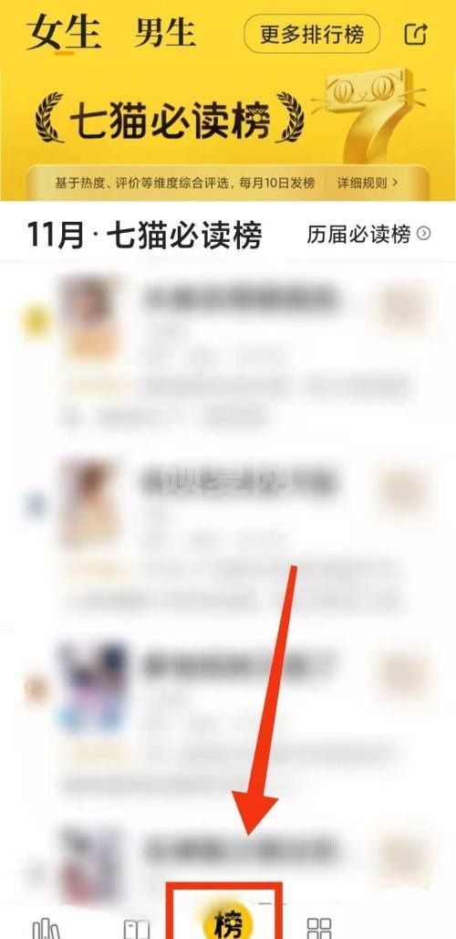 七猫免费小说怎么查看更多排行榜？七猫免费小说查看更多排行榜教程截图