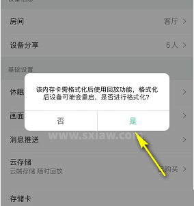 和家亲新安装的TF卡怎么格式化?和家亲新安装的TF卡格式化教程截图