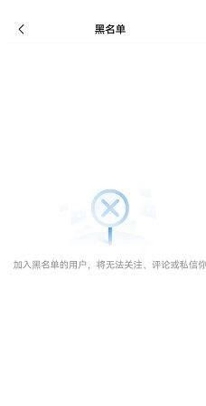 美篇怎么查看黑名单?美篇查看黑名单方法截图