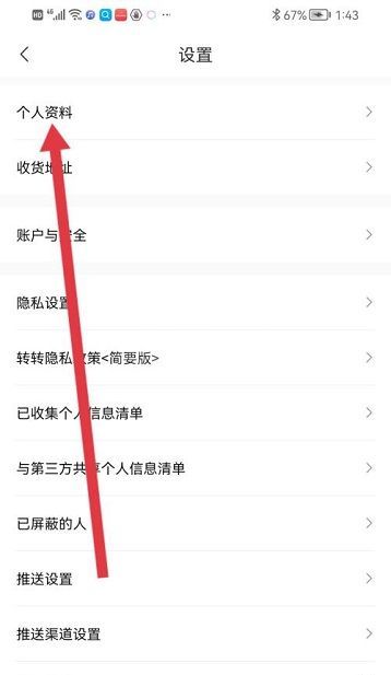 转转怎么修改昵称?转转修改昵称教程截图