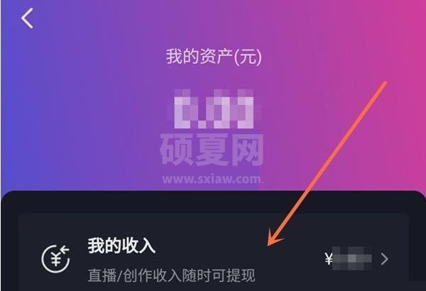 抖音我的收入在哪查看?抖音我的收入查看方法截图