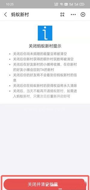 蚂蚁新村怎么关闭?蚂蚁新村关闭方法截图