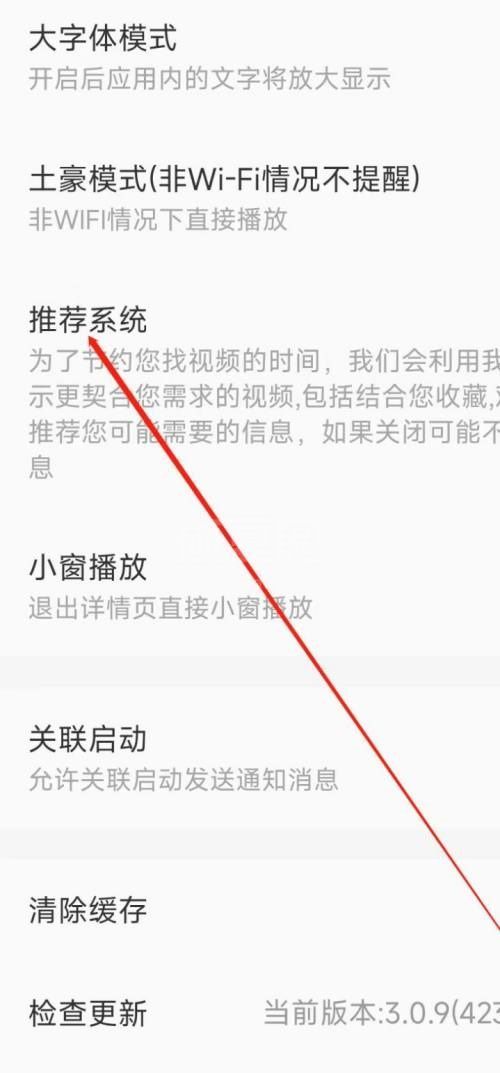 电视家怎么开启推荐系统？电视家开启推荐系统教程截图