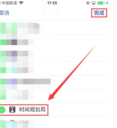 苹果手机时间规划局显示在屏幕上的操作教程截图