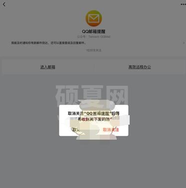 qq怎么关闭邮箱提醒?qq快速关闭邮箱提醒教程截图