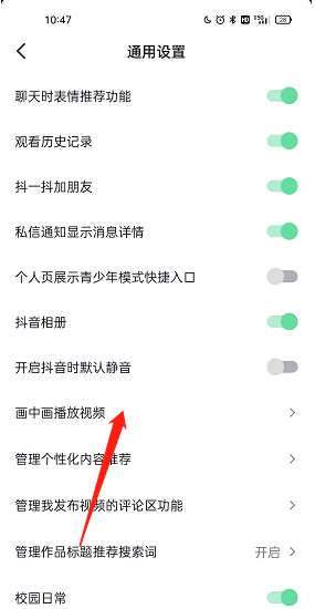 抖音画中画怎么开启?抖音画中画开启方法截图