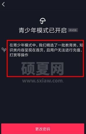 抖音青少年模式怎么关闭?抖音青少年模式关闭方法截图