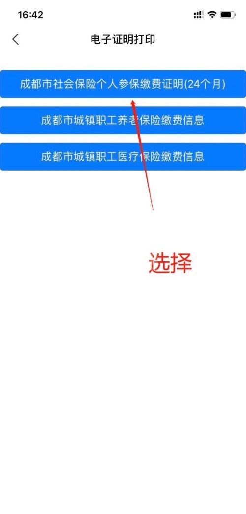 支付宝如何查询打印社保缴费证明？支付宝查询打印社保缴费证明的步骤截图