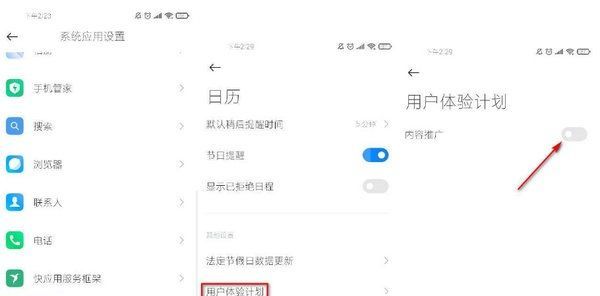 小米12x如何关闭广告?小米12x关闭广告的方法截图