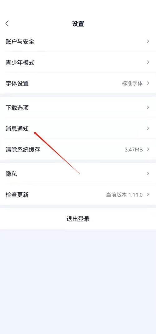 爱奇艺极速版怎么关闭应用数字提醒?爱奇艺极速版关闭应用数字提醒教程截图