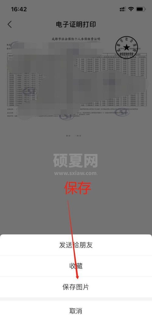 支付宝如何查询打印社保缴费证明？支付宝查询打印社保缴费证明的步骤截图