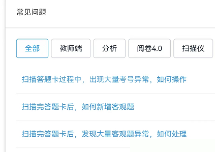 好分数教师版怎么查看常见问题？好分数教师版查看常见问题方法截图