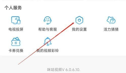 咪咕视频怎么查看法律文件？咪咕视频查看法律文件教程截图