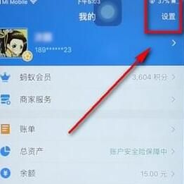 支付宝修改手机号的详细操作截图