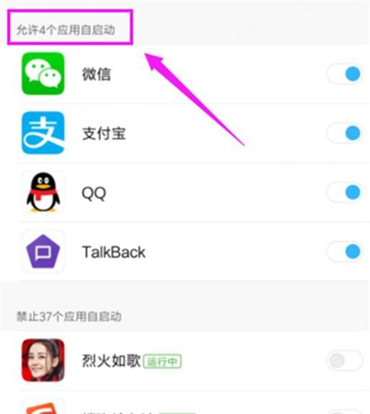 红米note6 pro中关闭应用自启动的具体方法截图