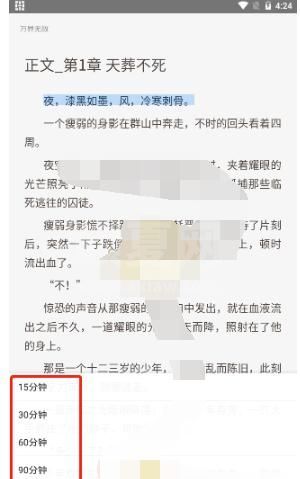 纵横小说怎么定时关闭?纵横小说关闭定时的方法截图