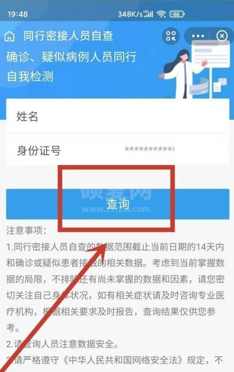 支付宝同行密接人员自查方法 支付宝如何自查同行密接人员截图