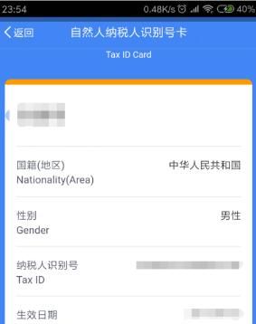 使用个人所得税查询纳税人识别号的操作过程截图