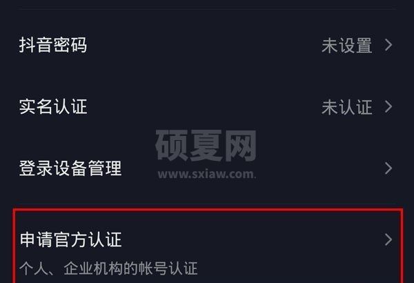 抖音怎么进行职业认证?抖音进行职业认证的方法截图