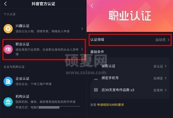 抖音怎么进行职业认证?抖音进行职业认证的方法截图