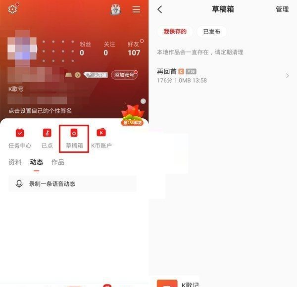 全民k歌未发布的歌在哪里?全民k歌未发布的歌查看方法截图