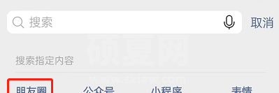 微信怎么关键词搜索朋友圈内容？微信关键词搜索朋友圈内容方法截图