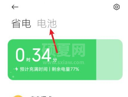 红米note11pro在哪查看电池寿命?红米note11pro电池寿命查看方法截图