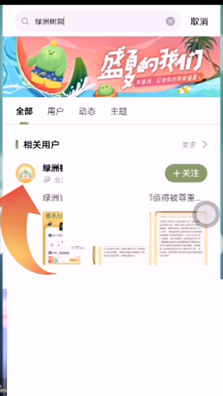 绿洲怎么投递故事?绿洲投递故事教程截图