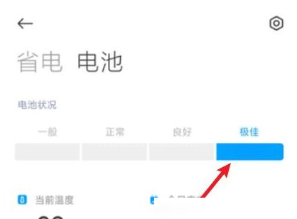 红米note11pro在哪查看电池寿命?红米note11pro电池寿命查看方法截图