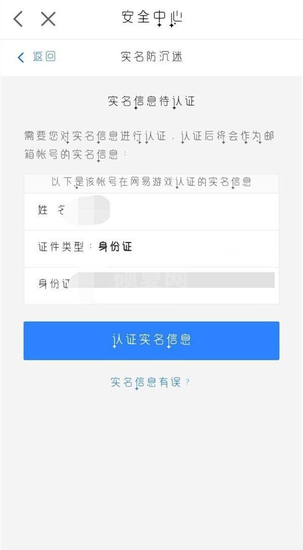 网易大神怎么修改实名认证信息?网易大神修改实名认证信息方法截图