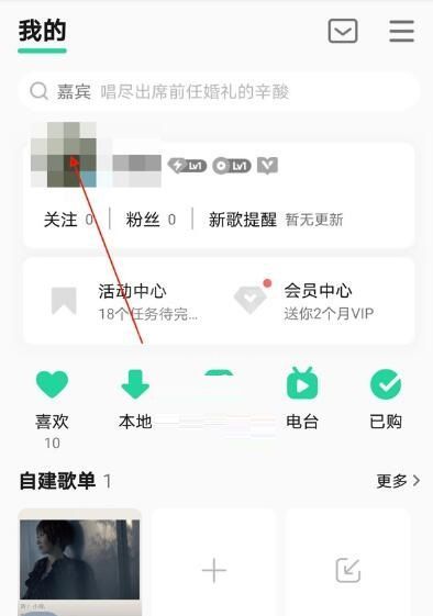 QQ音乐个人主页权限如何设置？QQ音乐个人主页权限设置教程