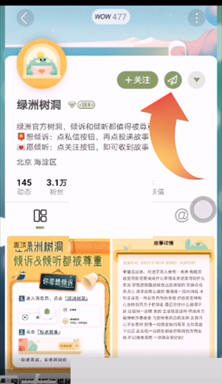 绿洲怎么投递故事?绿洲投递故事教程截图